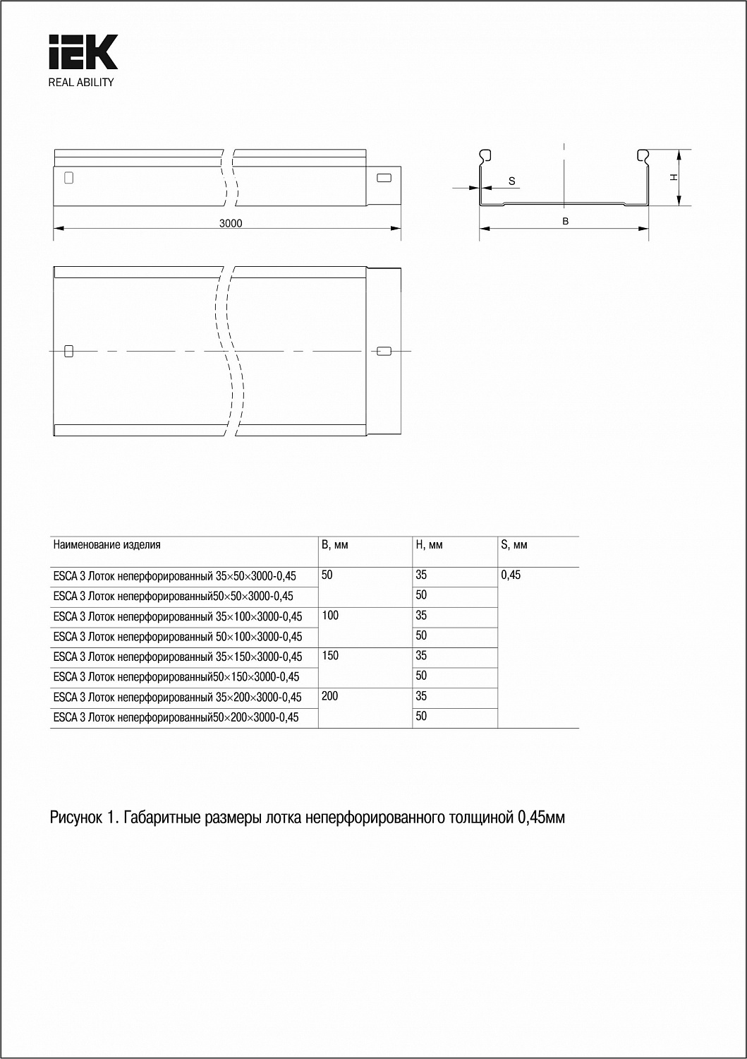 ESCA 3 Лоток неперфорированный 35х150х3000-0,45 IEK