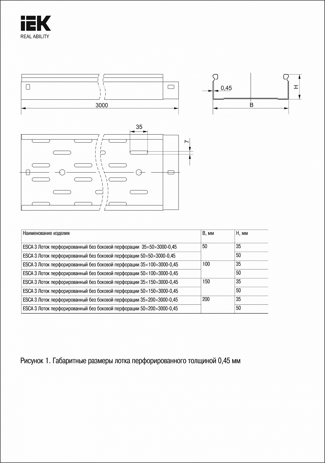 ESCA 3 Лоток перфорированный без боковой перфорации 50х100х3000-0,45 IEK